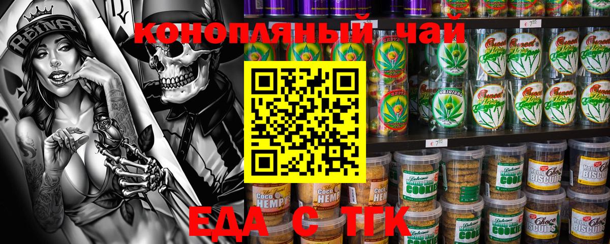 Еда ТГК марихуана  Вход с VPN  Лабинск 