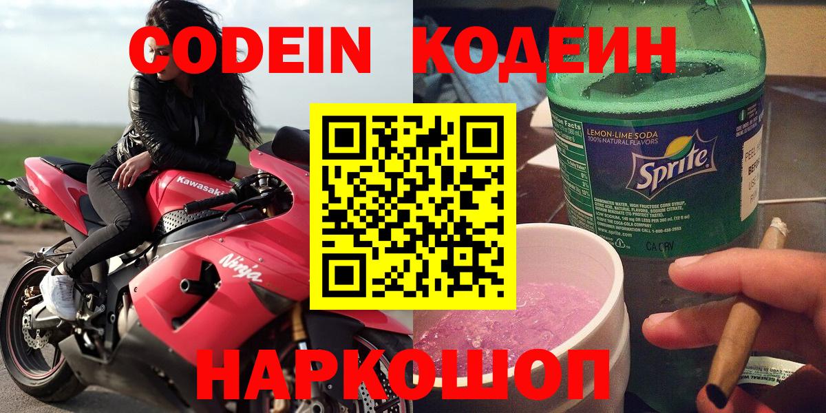 Кодеиновый сироп Lean напиток Lean (лин) Лабинск