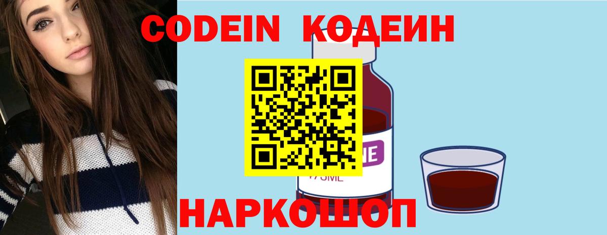 Кодеиновый сироп Lean напиток Lean (лин)  Вход с VPN  Кодеиновый сироп Lean Purple Drank  Лабинск 