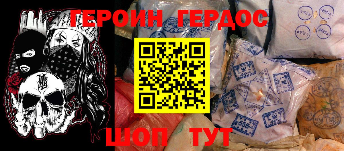 Героин хмурый Лабинск