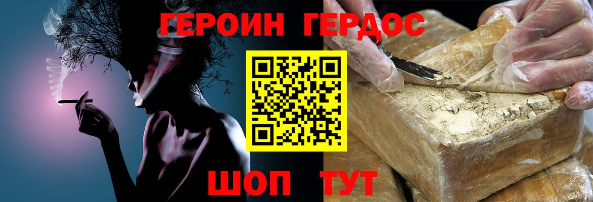Лабинск  Героин Heroin  Вход с VPN 
