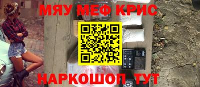 мяу мяу кристалл Бузулук