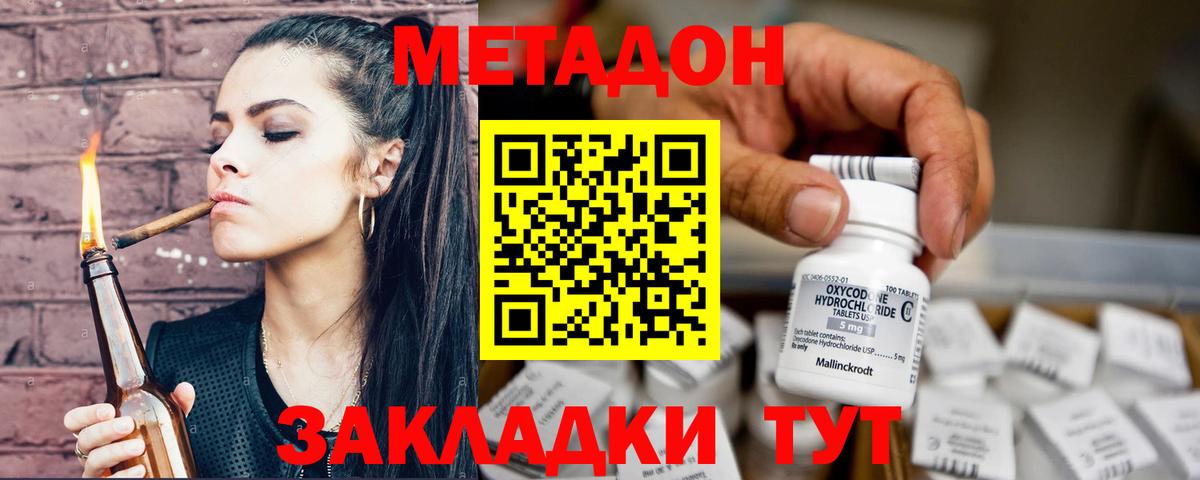 МЕТАДОН methadone  Вход с VPN  Лабинск 