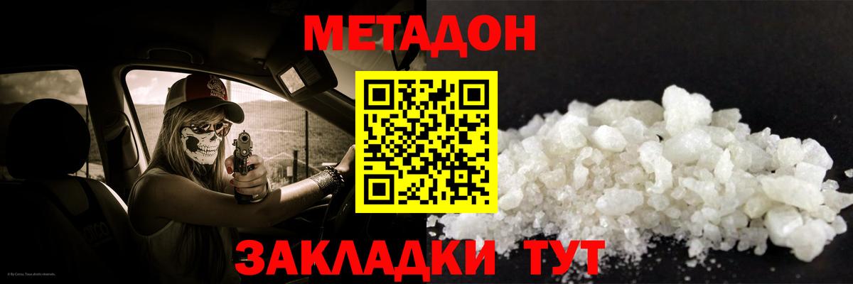 Метадон белоснежный Лабинск