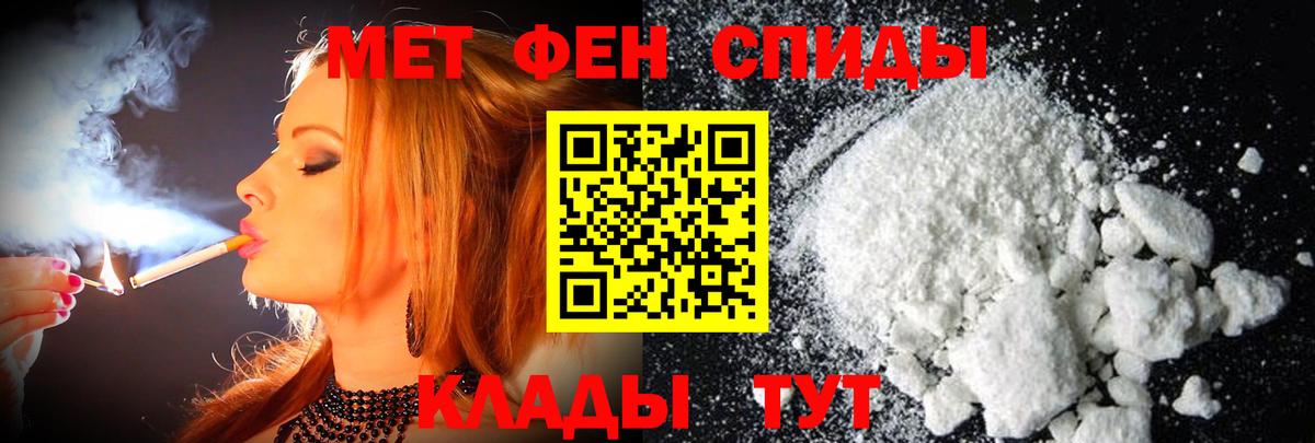 Первитин Methamphetamine Лабинск